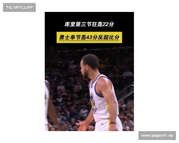 库里怒砍三双引领数据爆炸强势改写赛季纪录震撼全场巅峰时刻再现 库里怒砍三双引领数据爆炸强势改写赛季纪录震撼全场巅峰时刻再现